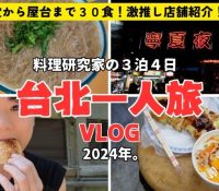 【海外旅行】アジアのフレンドリーな都市！！！1位【台北】ｗｗｗｗｗ