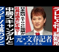 【芸能】中居正広が直面した10億円の違約金とは？