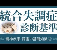 統合失調症を深く理解する：10～30代に多い疾患の真実