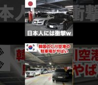 【笑劇】世界が啞然！！！ 韓国のモラルｗｗｗｗｗｗ