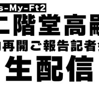 整形イジりの真相とは？二階堂高嗣の健康と活動再開に迫る