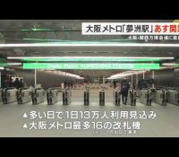 夢洲駅開業！鉄道ファンが集う早朝の興奮と期待