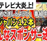 【芸能】フジテレビを超える？女性上納システムの影響と他局の現状