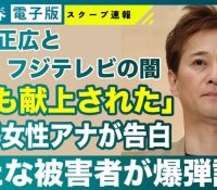 フジテレビ揺れる！中居正広に関する新たな女性トラブル事情