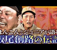 【芸能】被害届は？ほんこんが振り返る過去の出来事と今