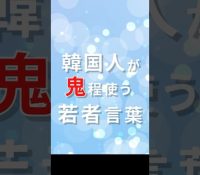 【悲報】中韓留学生、学費無料＋15万の援助します♡♡♡