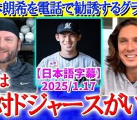 150勝も夢じゃない！佐々木朗希とドジャースの新時代を探る