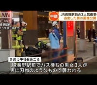 長野駅殺傷事件が映す治安の変化：被害者と面識なしの犯行