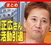 【芸能】「ジャニーズに残っていれば…」中居正広が語った引退の危機とその背景