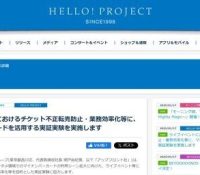 【芸能】マイナカードで“チケット転売防止”　ハロプロのライブで実証実験　デジタル庁など