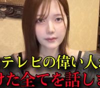 【動画】憶測を呼ぶ軽率な投稿をしてしまった青木歌音元アナウンサー、彼女の語るお相手は？