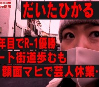 【芸能】だいたひかる、高熱と腫れの原因に迫る！洗い物が影響した可能性とは？