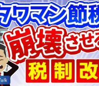 【社会】神戸市のタワマン課税、外国人富裕層への影響とは？