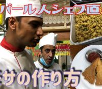 【インド】ついつい手が出る神秘のおやつ、つまみ食いで懲戒解雇？？？？？