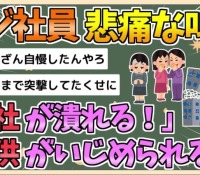 【芸能】フジテレビ社員の声、会社存続への不安といじめの悩み