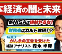 【訃報】森永卓郎さんの人生を貫いたメッセージとは