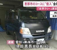 【社会】岐阜で発生！ラリージャパンコース進入による逮捕劇