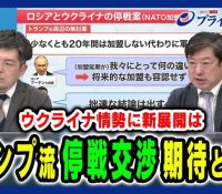 【国際】あなたが知らないトランプのウクライナ戦争終結案の影響