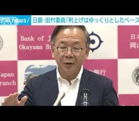 【経済】日銀審議委員が語る脱リフレの真相と政府の意図