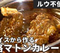 【悲報】インド料理屋でイキってマトン食ったら撃沈！！！！！