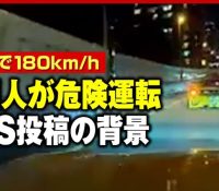 【動画】湾岸ミッドナイト？？？首都高で中国人が大暴れｗｗｗｗｗ