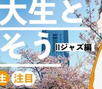 【東京】「無視され鬱憤」－法大生による襲撃事件の考察