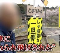 3歳男児が踏切で電車と接触！南海線の事故現場で何が起こったのか