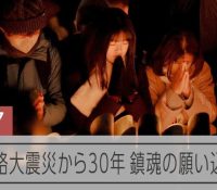 【悲報】あれから30年、天皇陛下が兵庫訪問⁉アテンドは斎藤知事