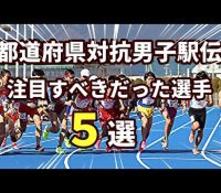 天皇杯第30回全国男子駅伝：広島の意地と入賞への挑戦