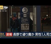 3人死傷のJR長野駅前事件 – 逃走中の男の特徴と心配な未来