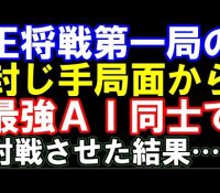 将棋界の注目対決：藤井聡太の王将防衛への挑戦と永瀬九段の挑戦状