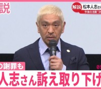 【芸能】大阪万博開会式：ついに松本人志のカムバックか！？？？