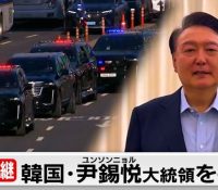 【韓国】尹錫悦大統領拘束前？？？最後のお言葉！！！！！