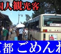 【悲報】春節を前に京都の飲食店で中国人ヘイト始まる！！！