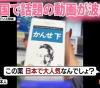 【朗報】韓国で話題⁉日本で大人気！！！関節痛薬『かんせ』