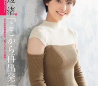 【元フジ】渡邊渚「私の新しい人生の一歩であり、決意表明でもある一冊」初フォトエッセイの表紙＆タイトル公開