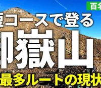 御嶽山噴火警戒レベル引き上げ: その影響と対策を考える