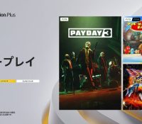 【PS Plus】2月のフリープレイタイトルが発表。『PAYDAY 3』や『パックマンワールド リ・パック』など3作品がラインナップ