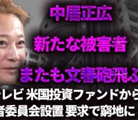 【芸能】『中居正広ショック』が引き起こすフジテレビ内の厳戒体制とその影響