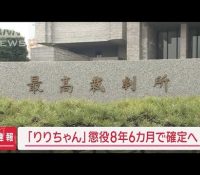 【詐欺】りりちゃんの実刑確定！！！！！！！！！！！！！！