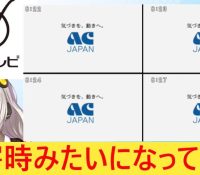 【芸能】AC化の波が襲うフジテレビ、企業CM差止めの背景に迫る