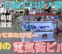 【悲報】ホントは怖い、中国Aiphone値下げの真実・・・・・