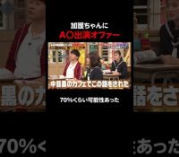 【アイドル】元AKB48と元モー娘。の格差、加護亜依の金銭事情をきいた福留光帆が思わず暴露