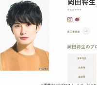 【芸能】10年近く「『まさき』って呼んで欲しい」岡田将生、松坂桃李「今さら気持ち悪いんだよなぁ」