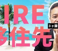 【FIRE】ベトナム・タイでのFIRE生活：3ヶ月の冒険記ｗｗｗｗｗ