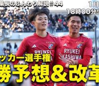 高校サッカー決勝のPK戦！日テレ中継が突如終了した瞬間の熱狂