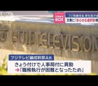 【TV】訴訟の行方は？清水新社長が明かす選択肢!!