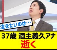 【TV】涙の叫びに込められた思い、フジ37歳アナウンサーの生放送から見える情熱