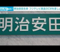 【TV】フジテレビのCM撤退ラッシュ、業界への影響と今後の展望