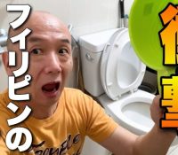 【画像】フィリピン人YouTuberが明かす！！！赤裸々、お風呂事情ｗｗｗｗｗ